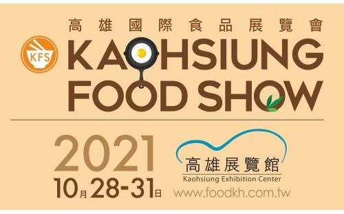 2021 高雄國際食品展覽會