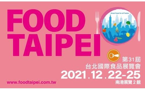 2021 台北國際食品展覽會