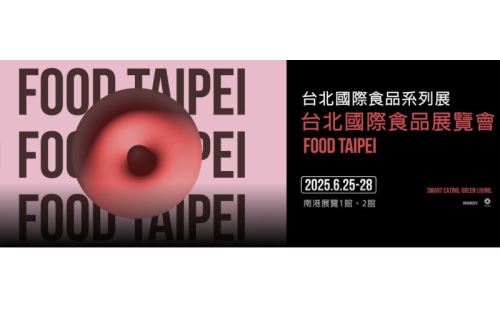2025台北國際食品展覽會