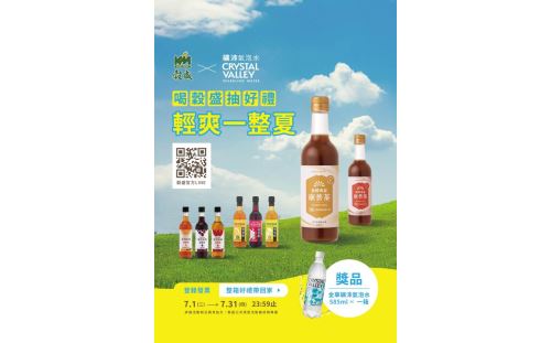 \ 喝穀盛抽好禮 輕爽一整夏 /