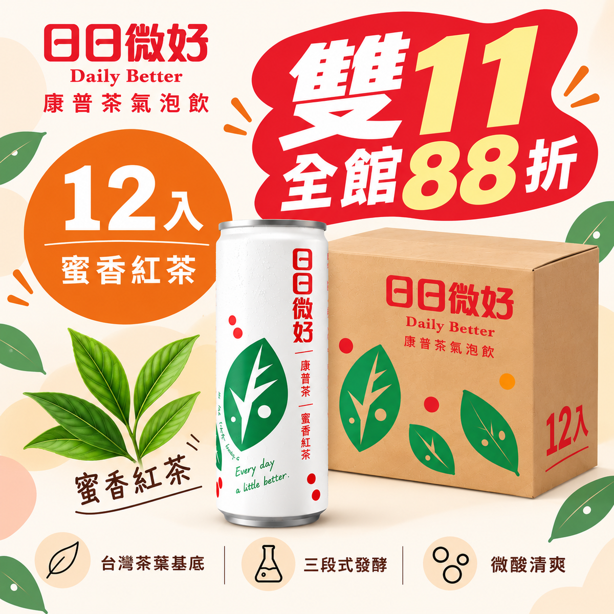 日日微好｜康普茶氣泡飲12入優惠組