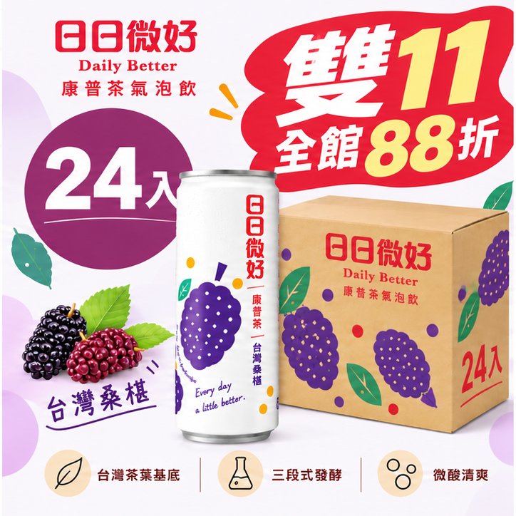 日日微好｜康普茶氣泡飲 24瓶箱購組