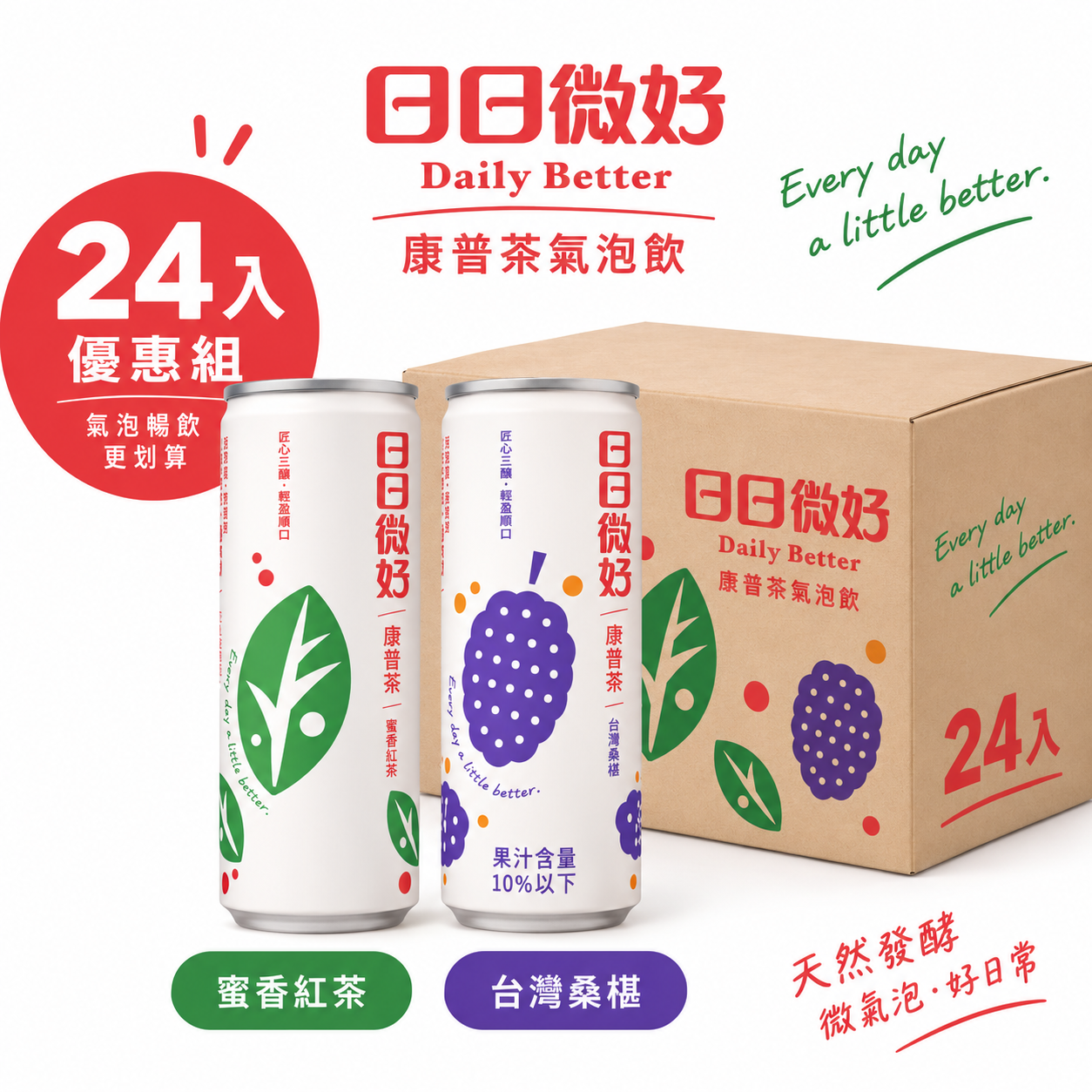 日日微好康普茶氣泡飲 24瓶箱購組
