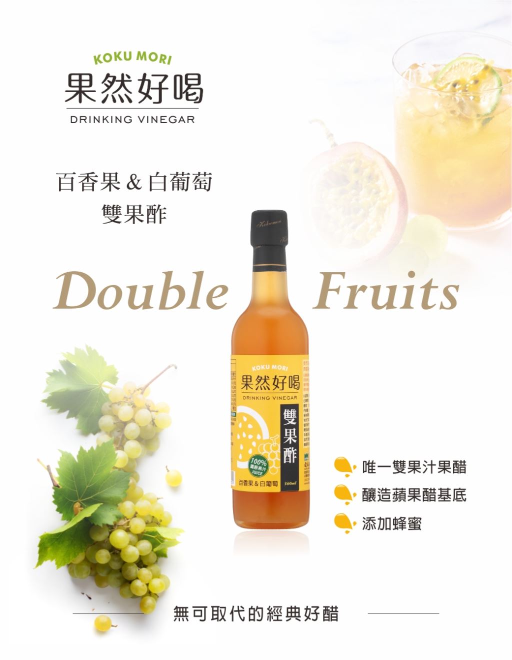 passion fruit & grape vinegar